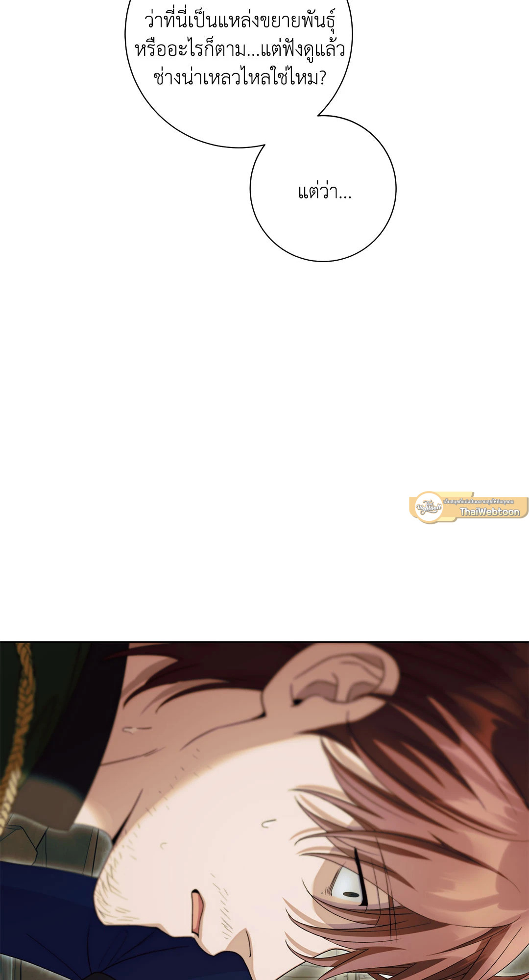 Drick hit ตอนที่ 9 - รูปที่ 2