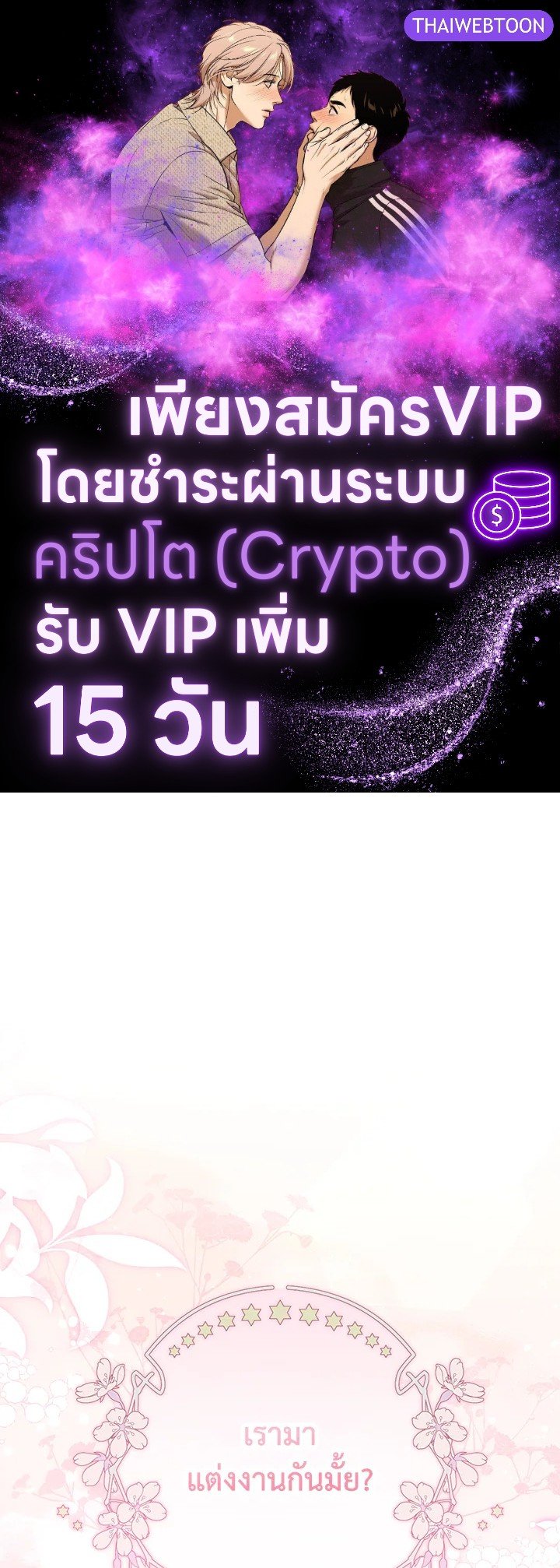 สะใภ้อุปถัมภ์คนนี้ขอเตรียมตัวบาย ตอนที่ 58 - รูปที่ 1