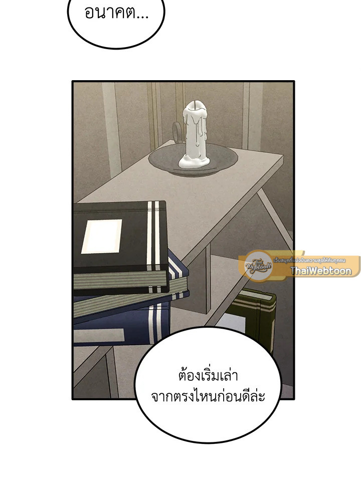 สุดยอดลูกชายคนเล็กแห่งตระกูลมาร์ควิส | Legendary Youngest Son of the Marquis House ตอนที่ 92 - รูปที่ 2