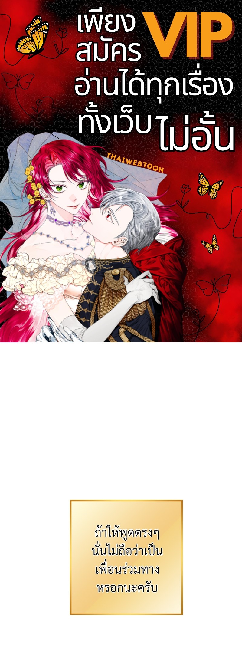 Dungeon Reset | สมรภูมิไม่สิ้นสุด ตอนที่ 107 - รูปที่ 1