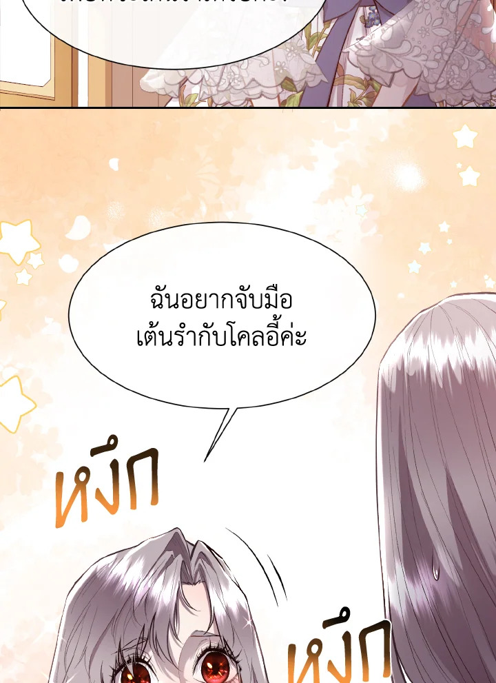 เจ้าสารเลวที่แสนดีนั่น ต้องโดนฉันหักคอ | Shall Kill That Sweet Devil ตอนที่ 98 - รูปที่ 2