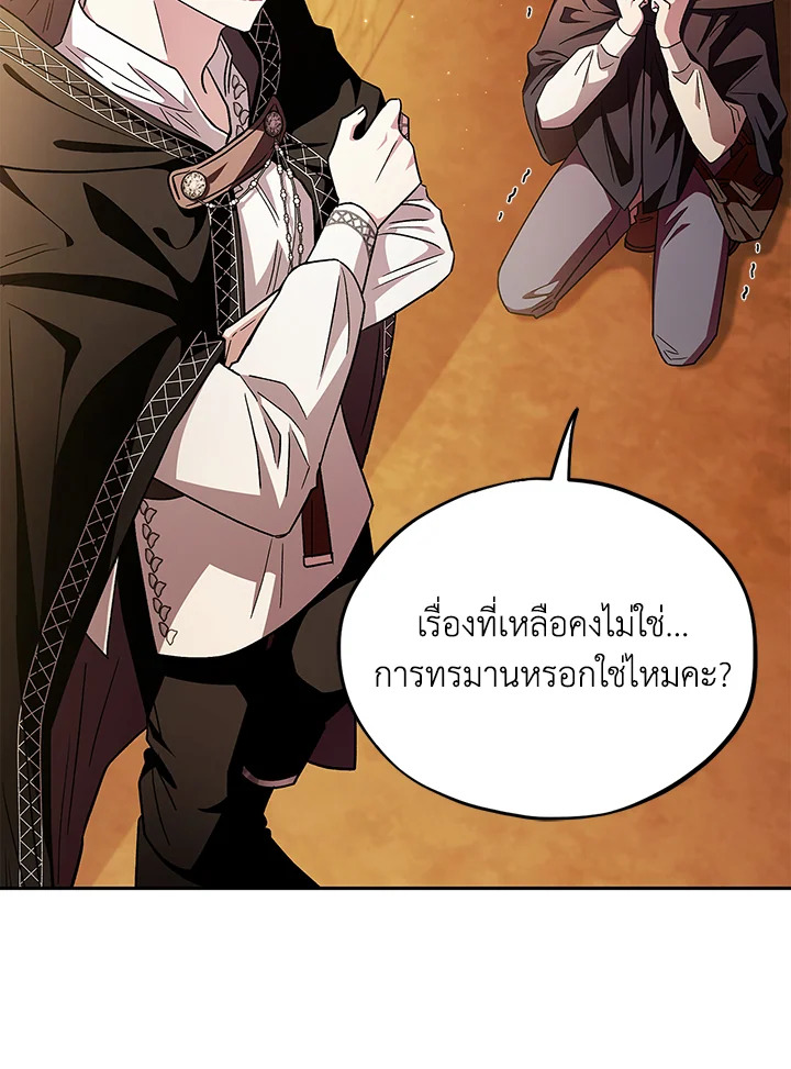 ฉันจะเป็นนักตรวจสอบพิษให้วายร้าย ตอนที่ 5 - รูปที่ 2