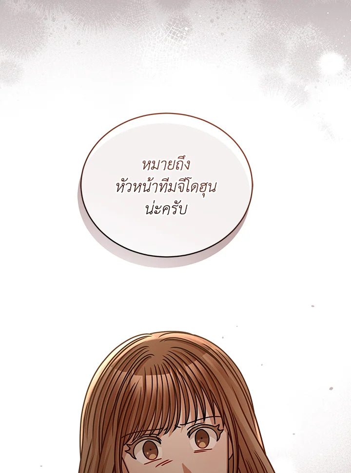 รักไม่ลับ ฉบับสาวออฟฟิศ ตอนที่ 44 - รูปที่ 2