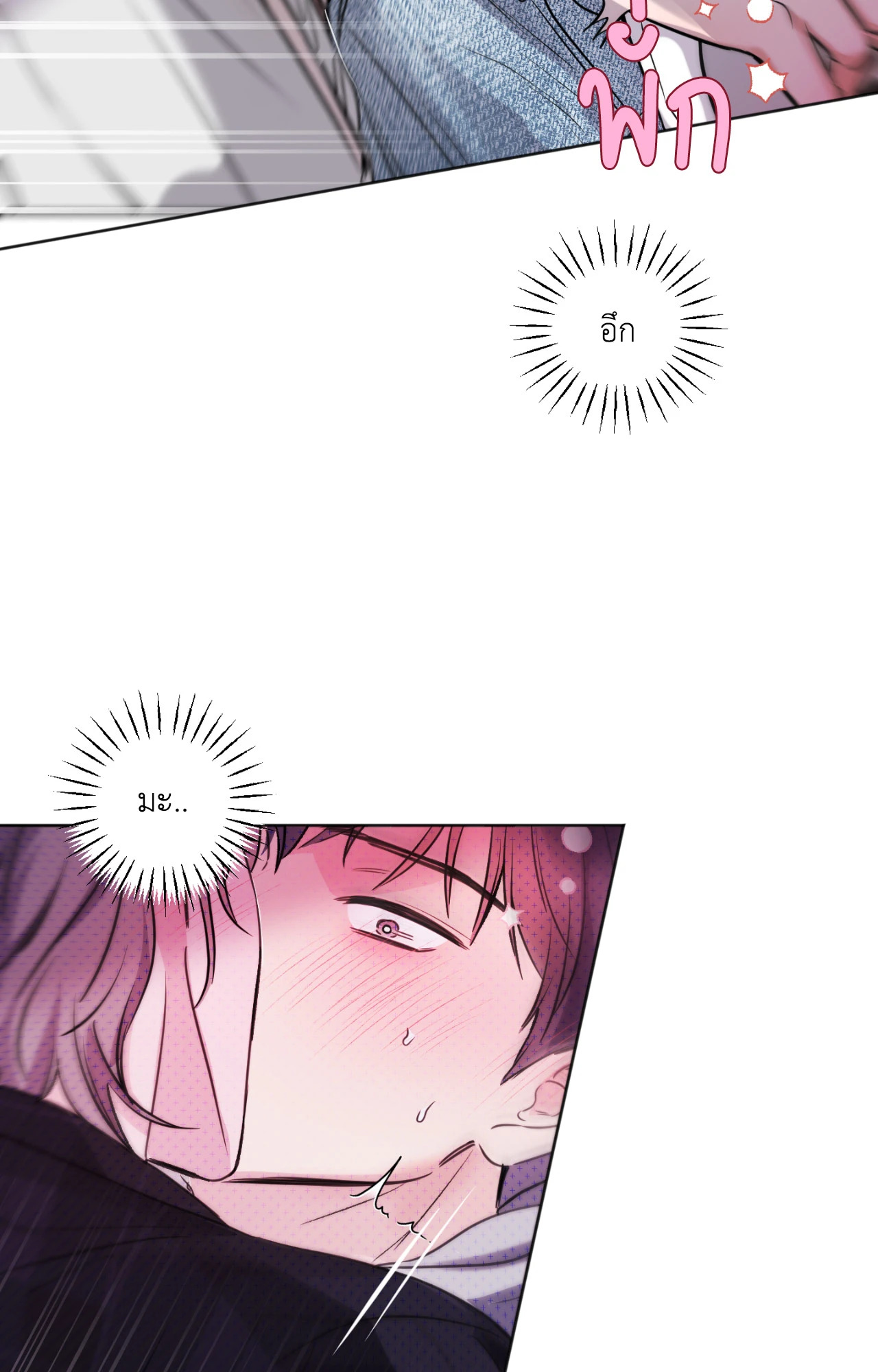 ปึงปึงปึง! พี่ครับ ดิลโด้เองครับ | Knock Knock Knock, Hyung! It's Me, Dildo! (UNCENSORED) (R+) ตอนที่ 4 - รูปที่ 2