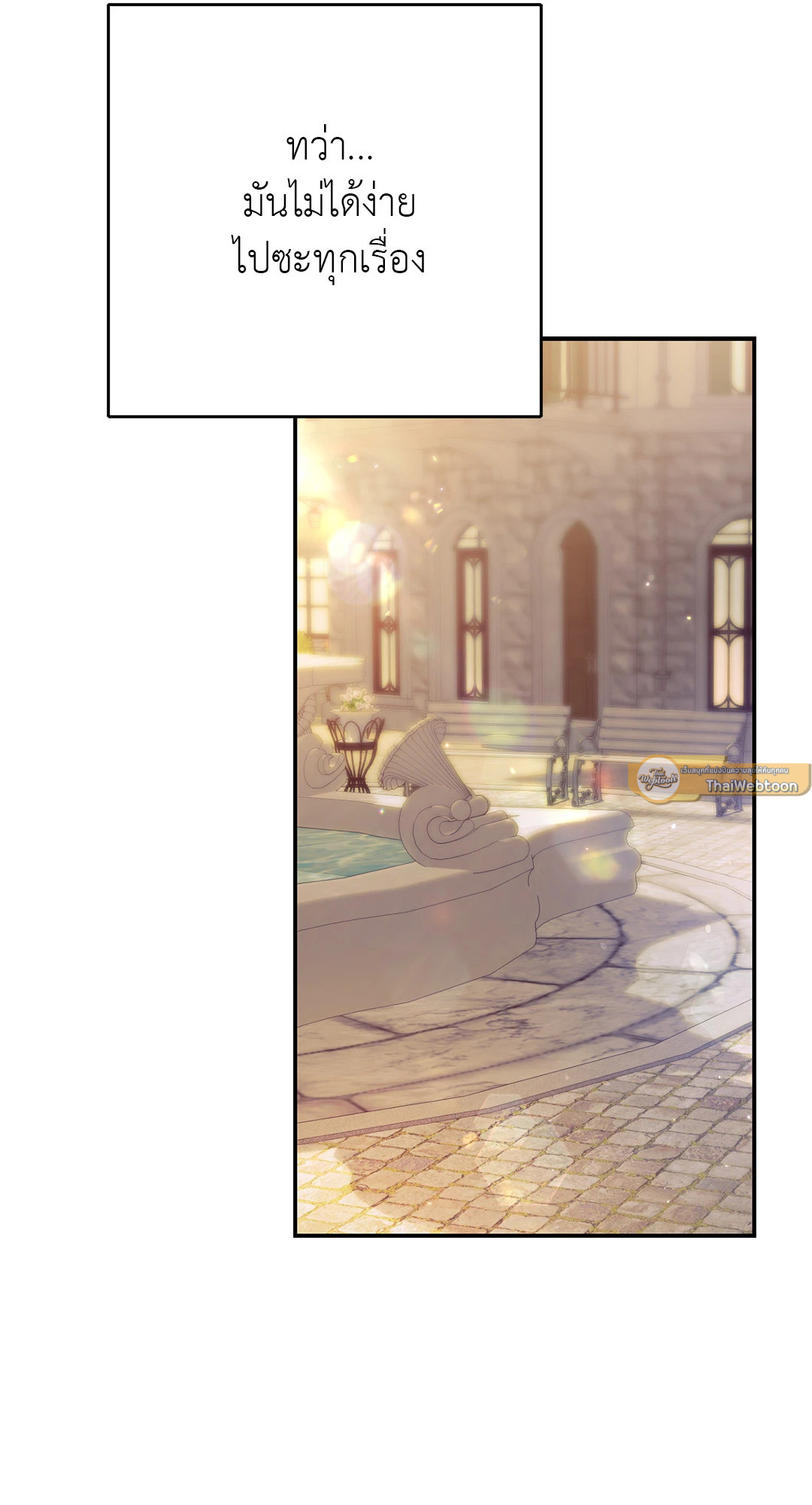 ฝนรักฉ่ำหัวใจ | Sugar Rain ตอนที่ 54 - รูปที่ 2