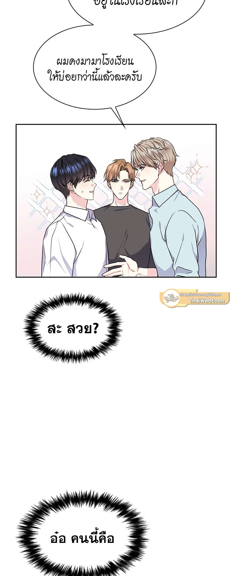 ท้องฟ้าของผม สีวานิลลาโซดา | Vanilla Soda Sky ตอนที่ 35 - รูปที่ 2