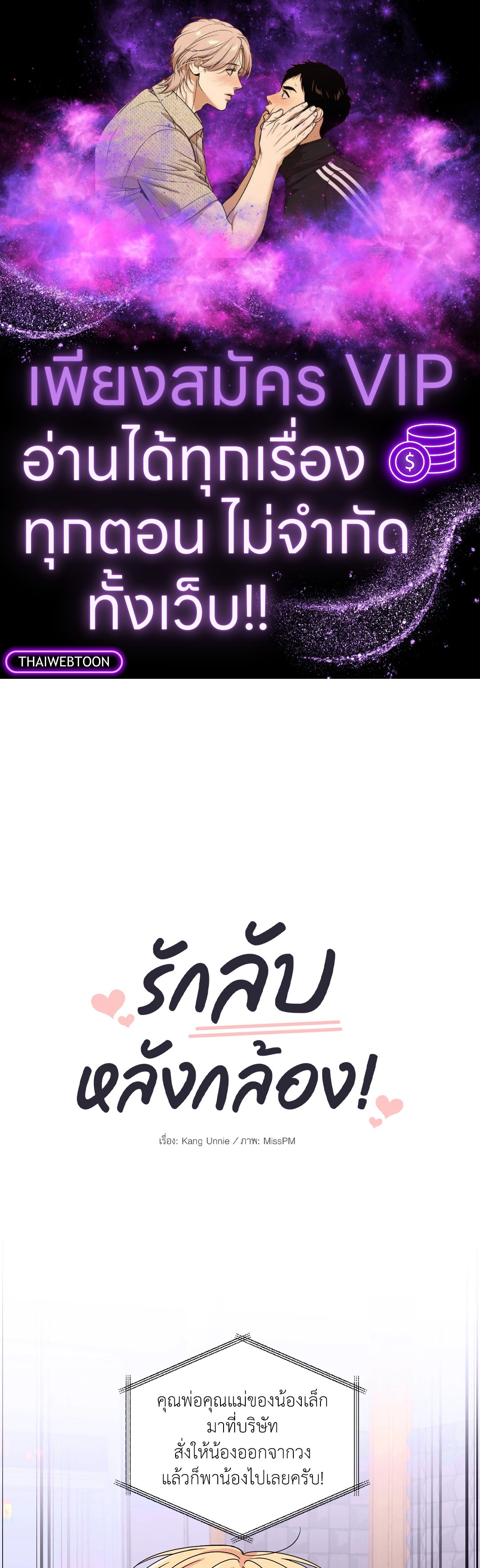 รักลับหลังกล้อง! | Turn Off the Camera! ตอนที่ 77 - รูปที่ 1