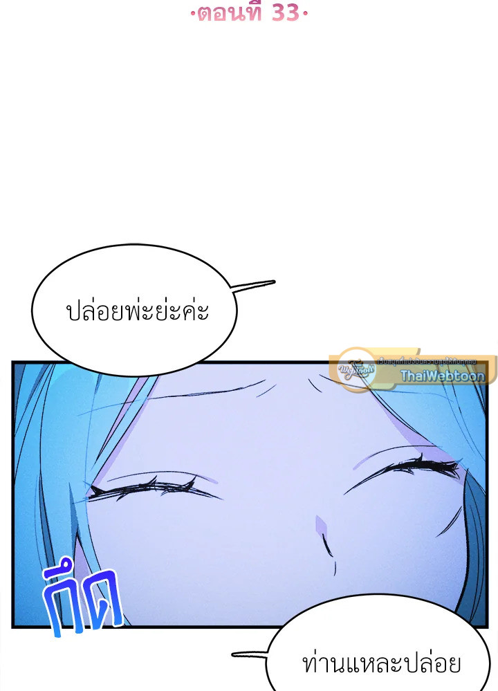 เลดี้ยอดเชฟราชสำนัก ตอนที่ 33 - รูปที่ 2