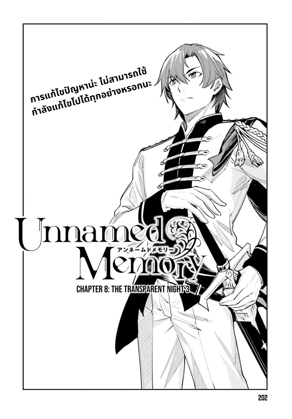 Unnamed Memory อันเนมด์ เมโมรี่ ตอนที่ 8 - รูปที่ 2