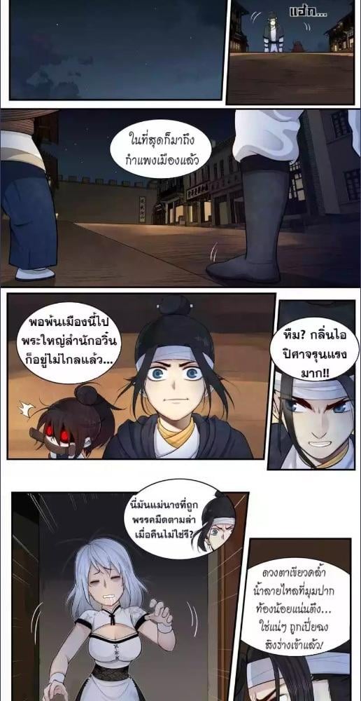 เทพปีศาจ | Righteous Evil ตอนที่ 14 - รูปที่ 2