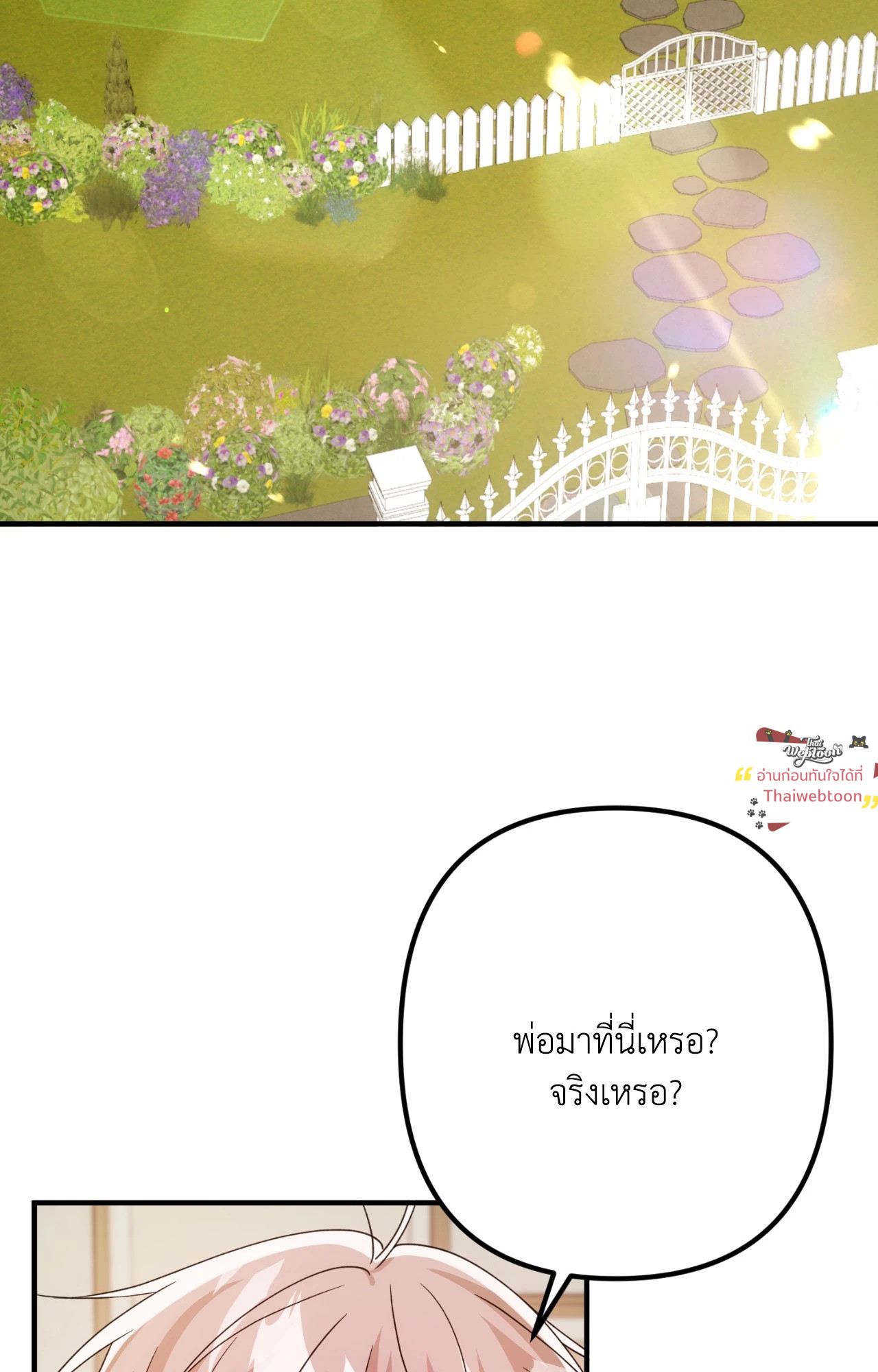 พบรักที่บ้านสวนกุหลาบ | Mr. Do of the Rose Mansion (R+) ตอนที่ 38 - รูปที่ 2
