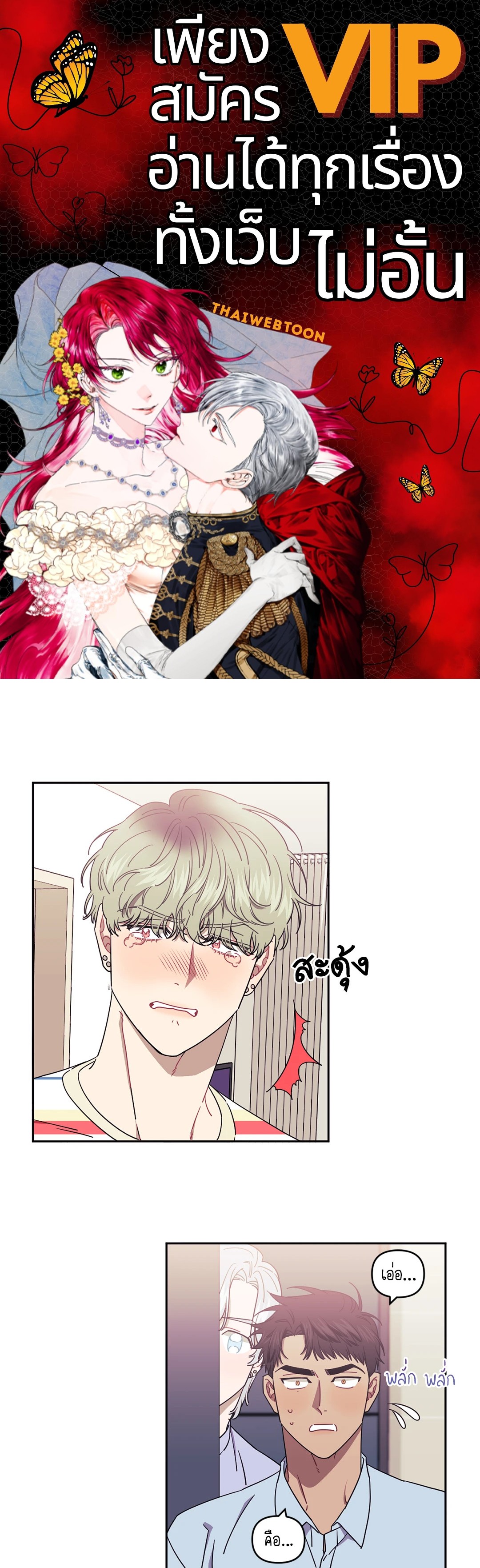 ป่วนหัวใจนายเพื่อนซี้ | Stranger than Friends ตอนที่ 32 - รูปที่ 1