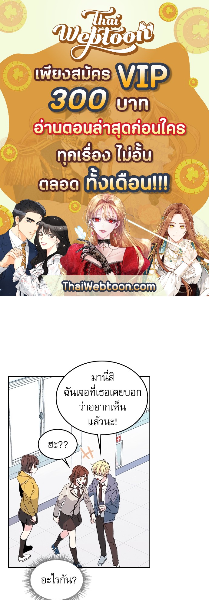 ลุ้นหัวใจยัยตัวประกอบ | My Life as an Internet Novel ตอนที่ 44 - รูปที่ 1