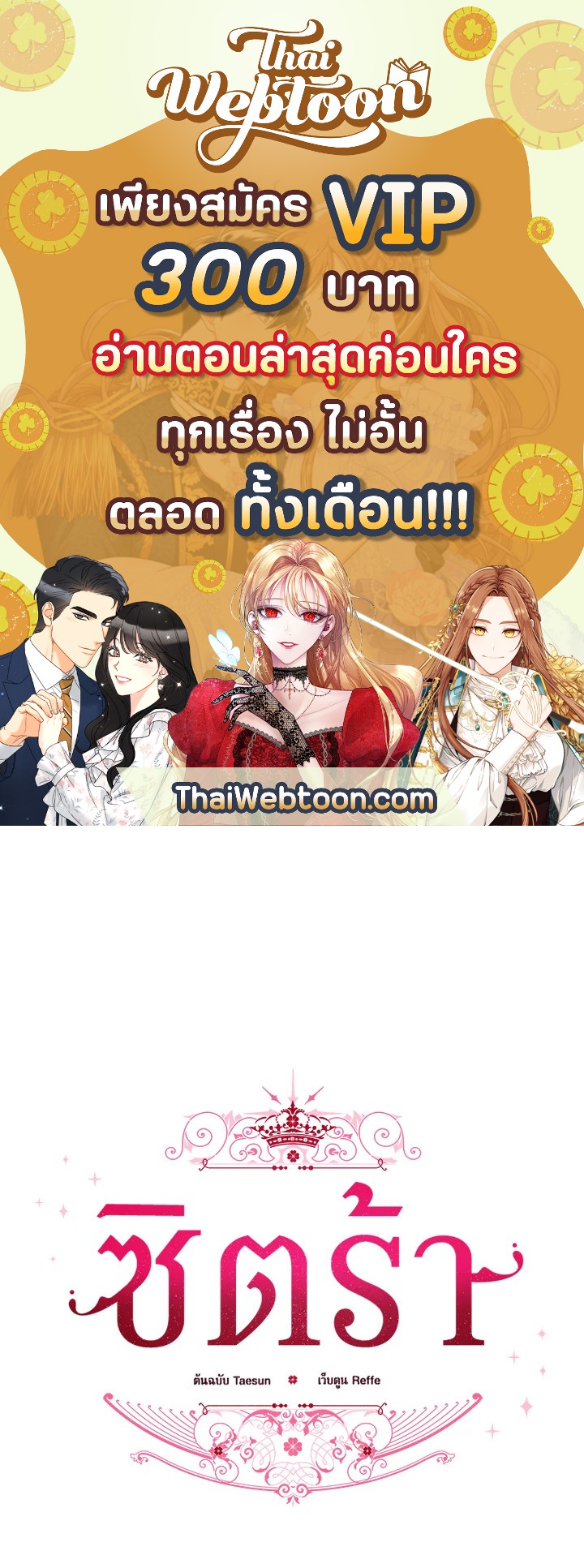 ซิตร้า | Citra ตอนที่ 114 - รูปที่ 1