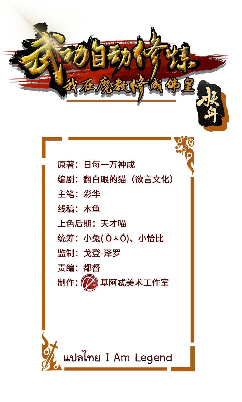 I Became The Buddha Emperor In The Demon Sect ข้าฝึกยุทธสายธรรมมะในลัทธิมาร ตอนที่ 29 - รูปที่ 2