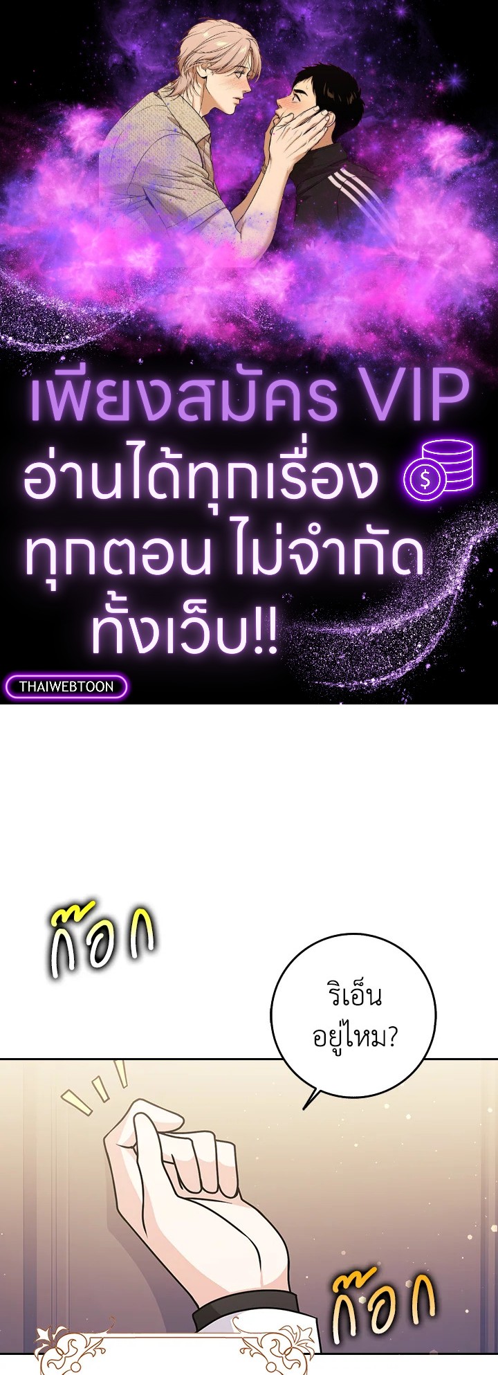 เพื่อนเขาไม่ทำกันแบบนี้หรอกนะ | Friends Shouldn't Act This Way ตอนที่ 24 - รูปที่ 1