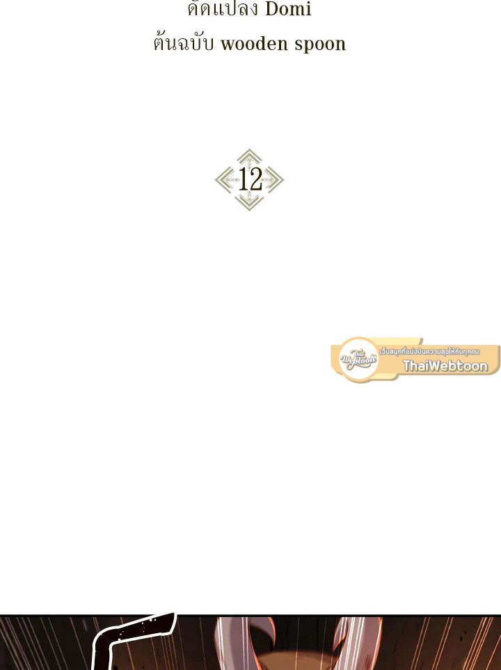 คู่มือการใช้งานของนักข้ามเวลา | Regressor Instructional Manual ตอนที่ 12 - รูปที่ 2