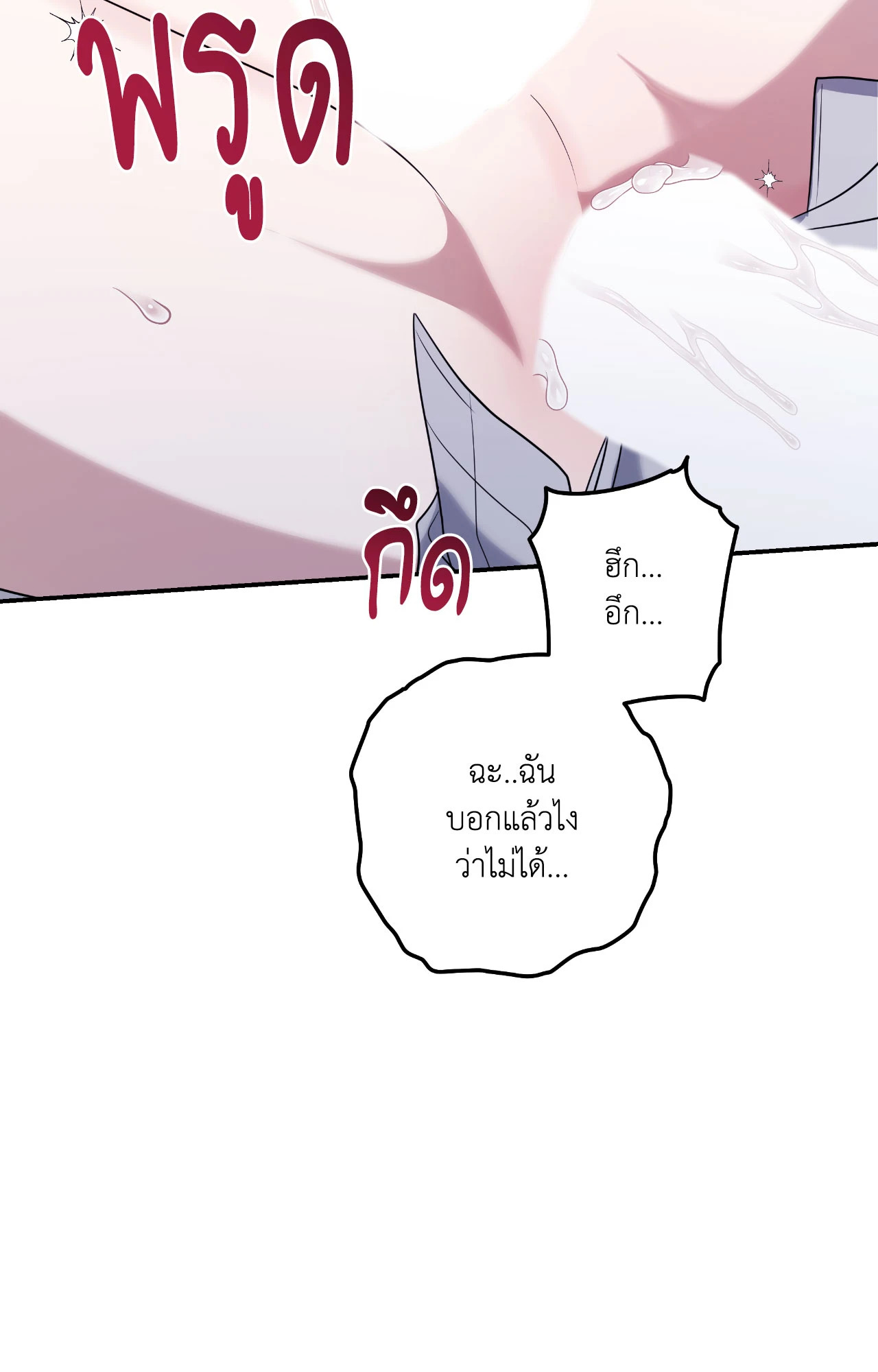 รักที่หวนคืน | The Panacea for breakups (R+) ตอนที่ 6 - รูปที่ 2