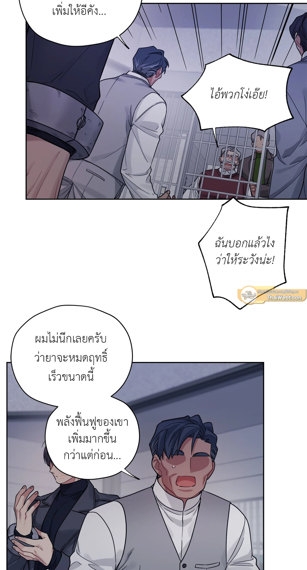 ผมไม่ใช่คนน่าสงสัยนะครับ | I Swear I'm Not a Scammer (R+) ตอนที่ 29 - รูปที่ 2
