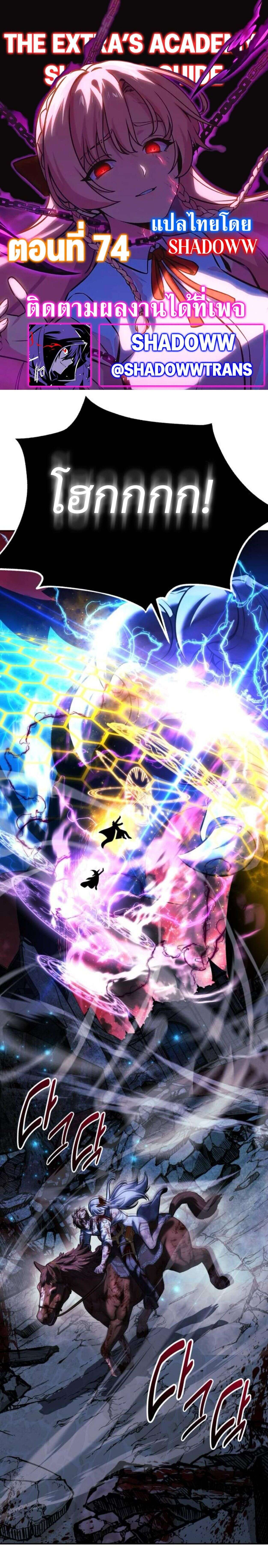 The Extra’s Academy Survival Guide สุดยอดคู่มือเอาชีวิตรอดในอคาเดมี ตอนที่ 74 - รูปที่ 1