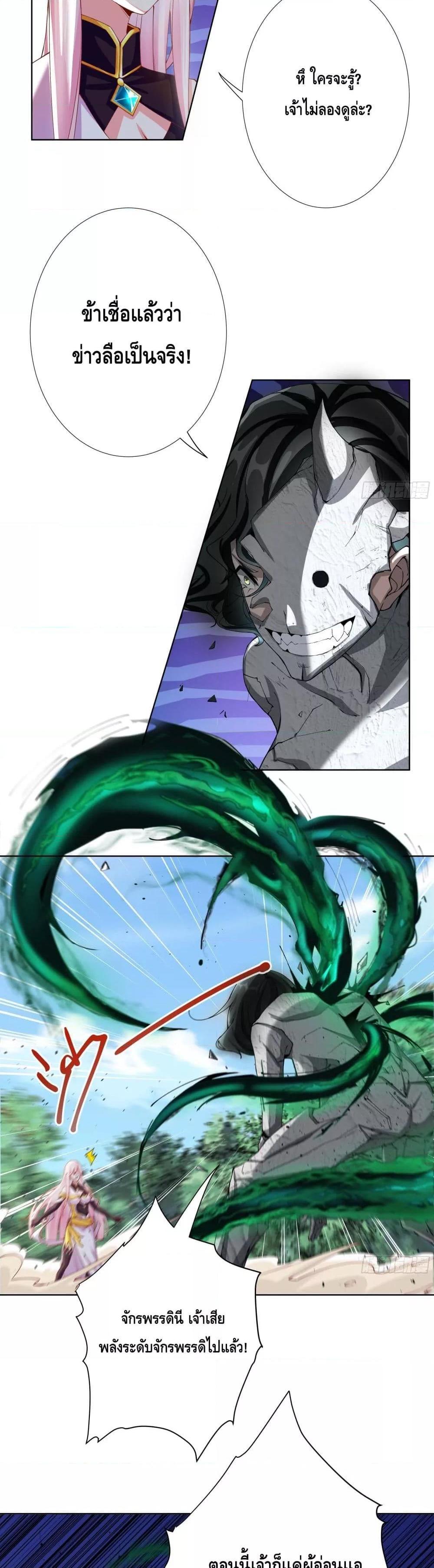 The Empress Is Actually My Disciple ลูกศิษย์ข้า แท้จริงแล้วเป็นจักรพรรดินี ตอนที่ 14 - รูปที่ 2