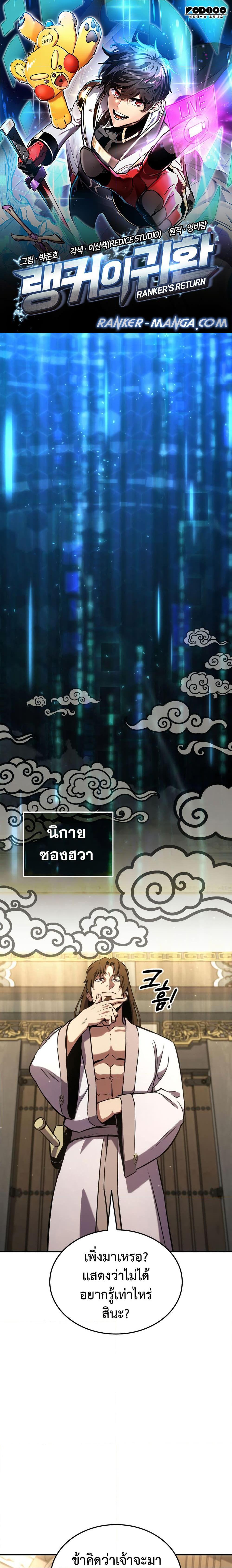 Ranker’s Return (Remake) ตอนที่ 131 - รูปที่ 1