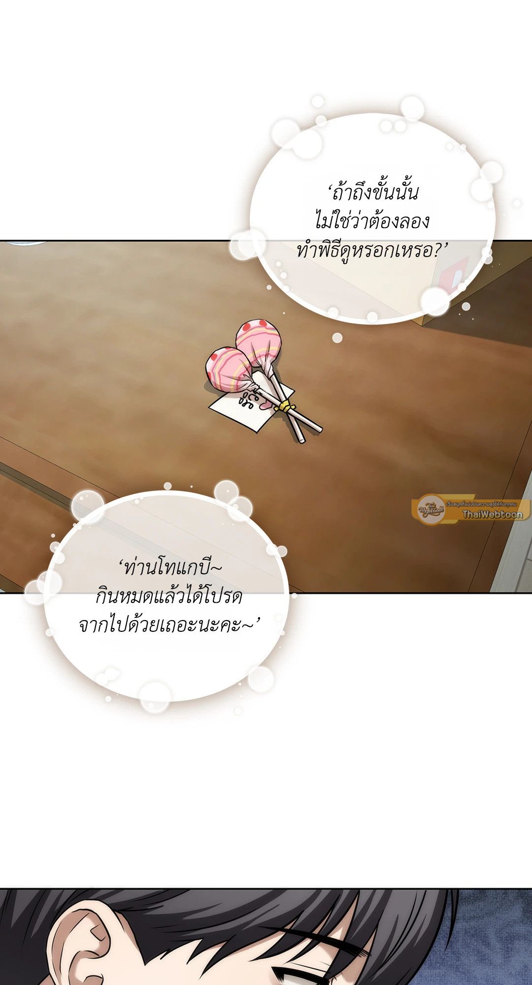 S.O.S | Sleep or Sex ตอนที่ 0 - รูปที่ 2