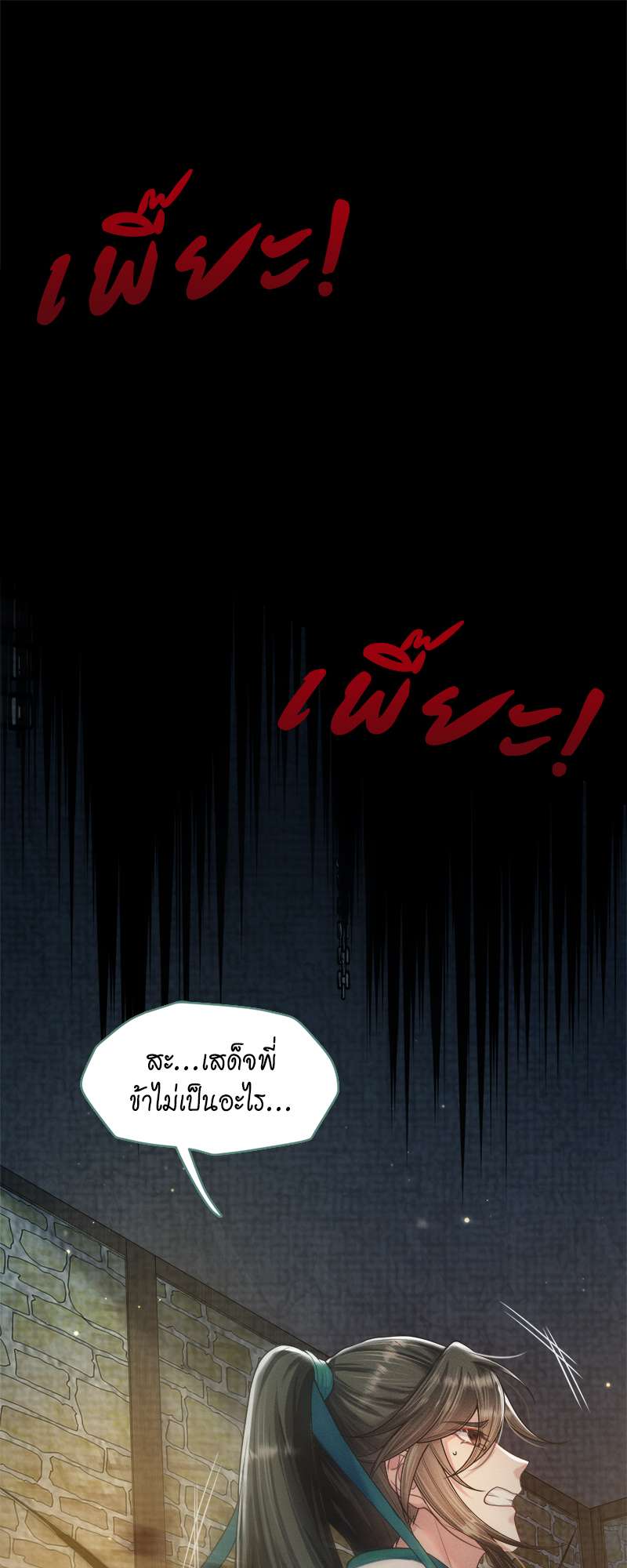 Be My Queen นายสนมปีศาจ ตอนที่ 17 - รูปที่ 2