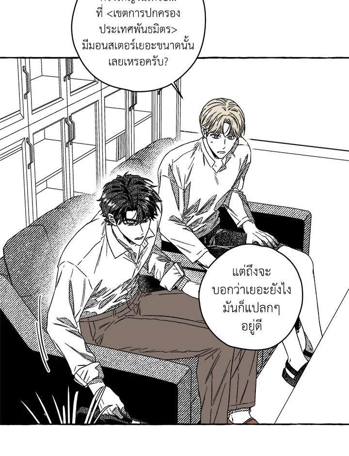 เหล่าผู้ทำพันธสัญญา | The Contractors of Pandora  ตอนที่ 14 - รูปที่ 2