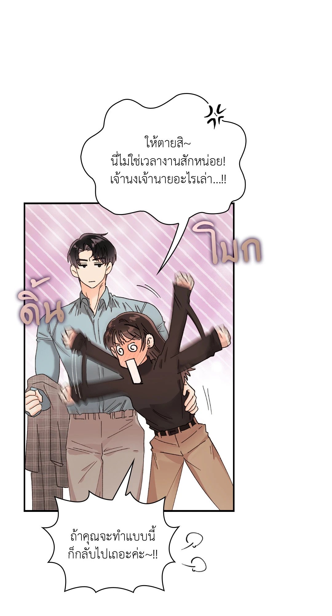 บริษัทร้อนซ่อนรัก | Quiet in the Office! ตอนที่ 19 - รูปที่ 2