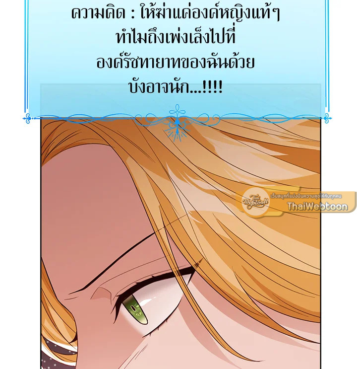 องค์หญิงน้อยผู้มองเห็นหน้าต่างสถานะ | The Status Window to the Soul ตอนที่ 83 - รูปที่ 2