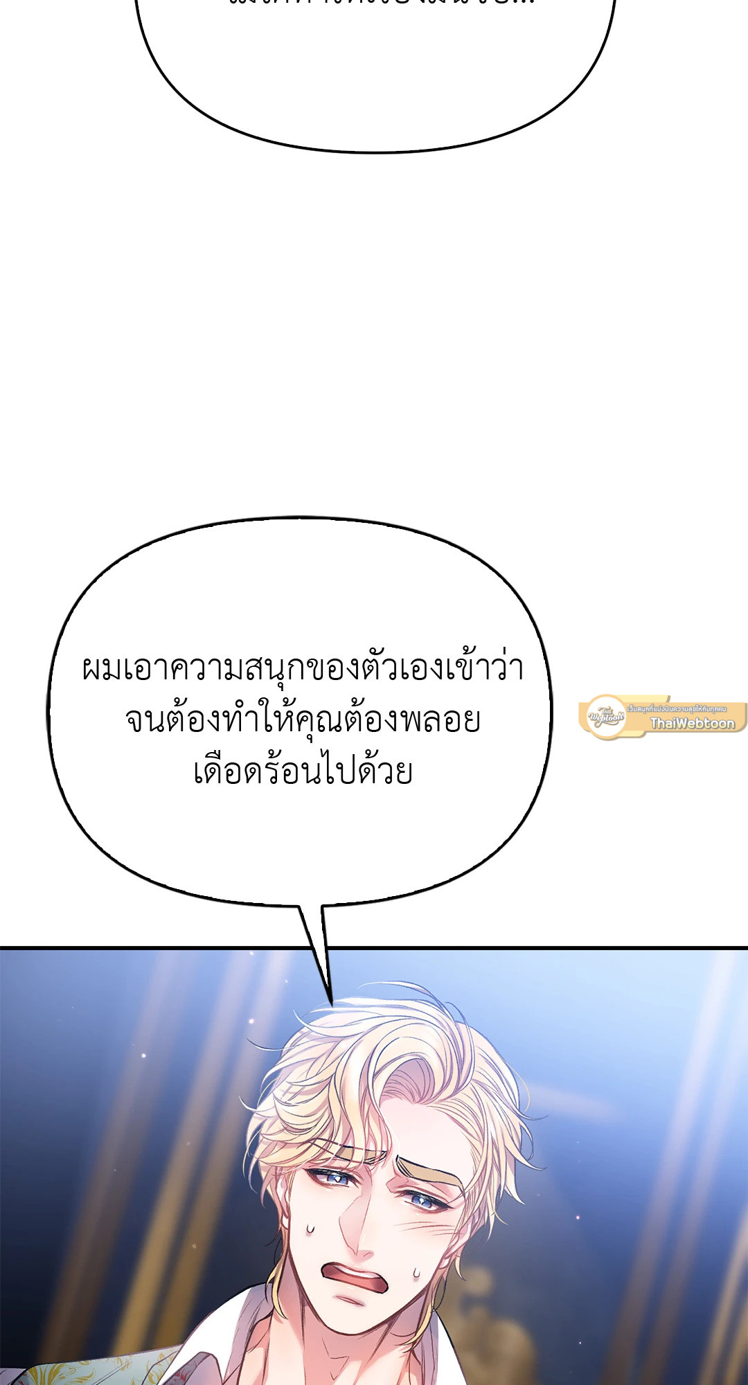 ฝนรักฉ่ำหัวใจ | Sugar Rain ตอนที่ 53 - รูปที่ 2