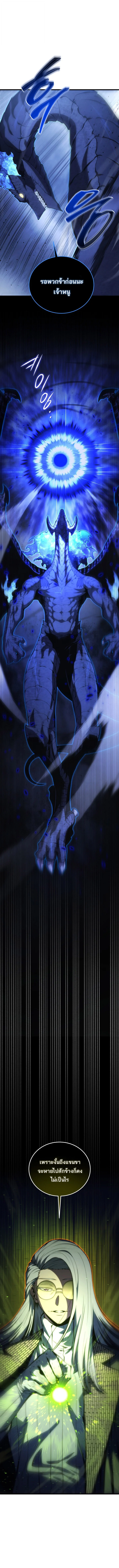 Swordmaster’s Youngest Son ตอนที่ 188 - รูปที่ 2