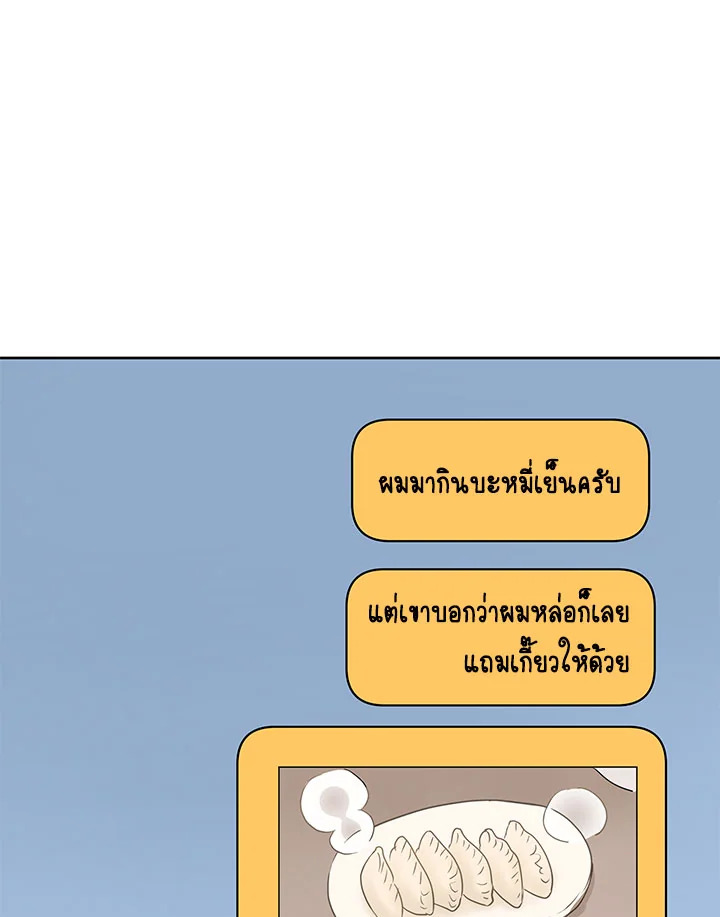 ความฝันประหลาดของนายร่างทรง | It's Just a Dream Right? ตอนที่ 20 - รูปที่ 2