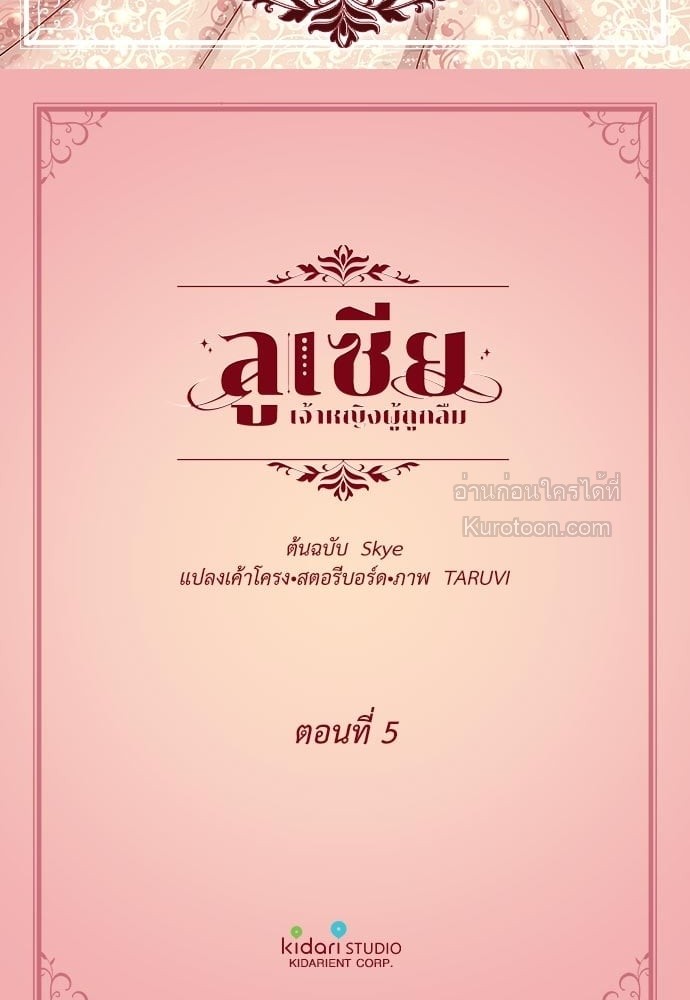 ลูเซีย เจ้าหญิงผู้ถูกลืม | Lucia ตอนที่ 5 - รูปที่ 2