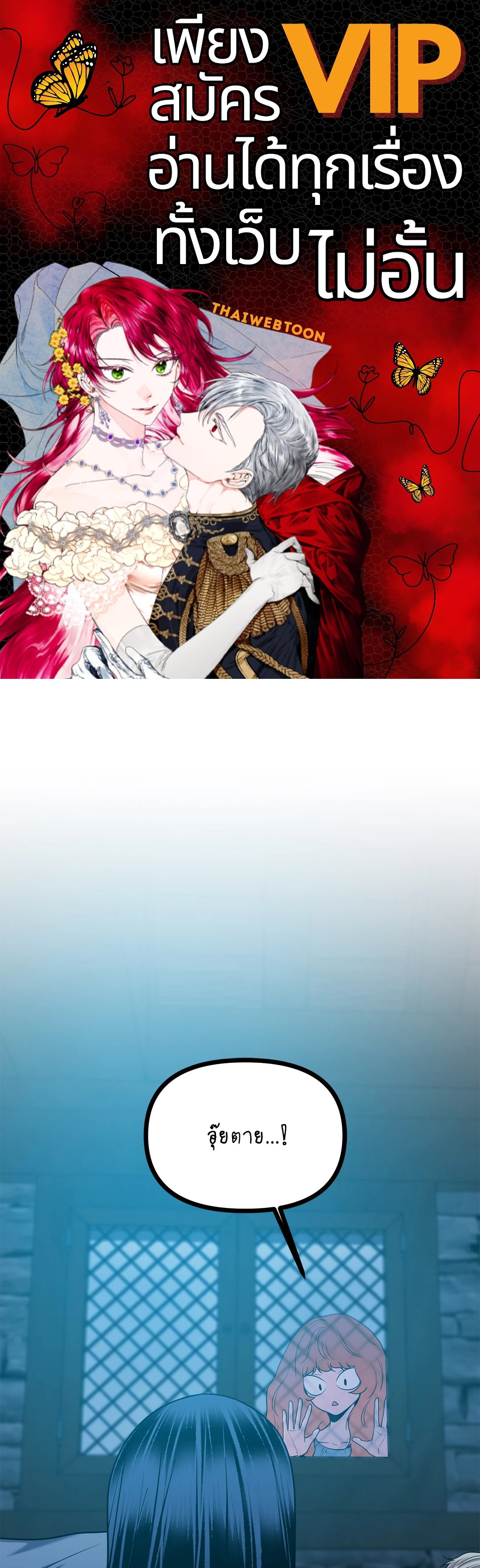 แผดเผาห้วงคำสาป | Fire Burns Through Me ตอนที่ 38 - รูปที่ 1