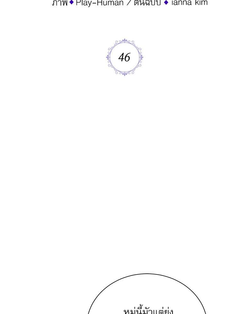 ฉันถูกดยุกคลั่ง(รัก) ลักพาตัว | The Psycho Duke and I ตอนที่ 46 - รูปที่ 2