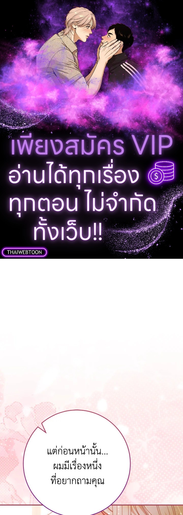 คราวนี้ฉันจะเลี้ยงน้องเป็นอย่างดี ตอนที่ 60 - รูปที่ 1