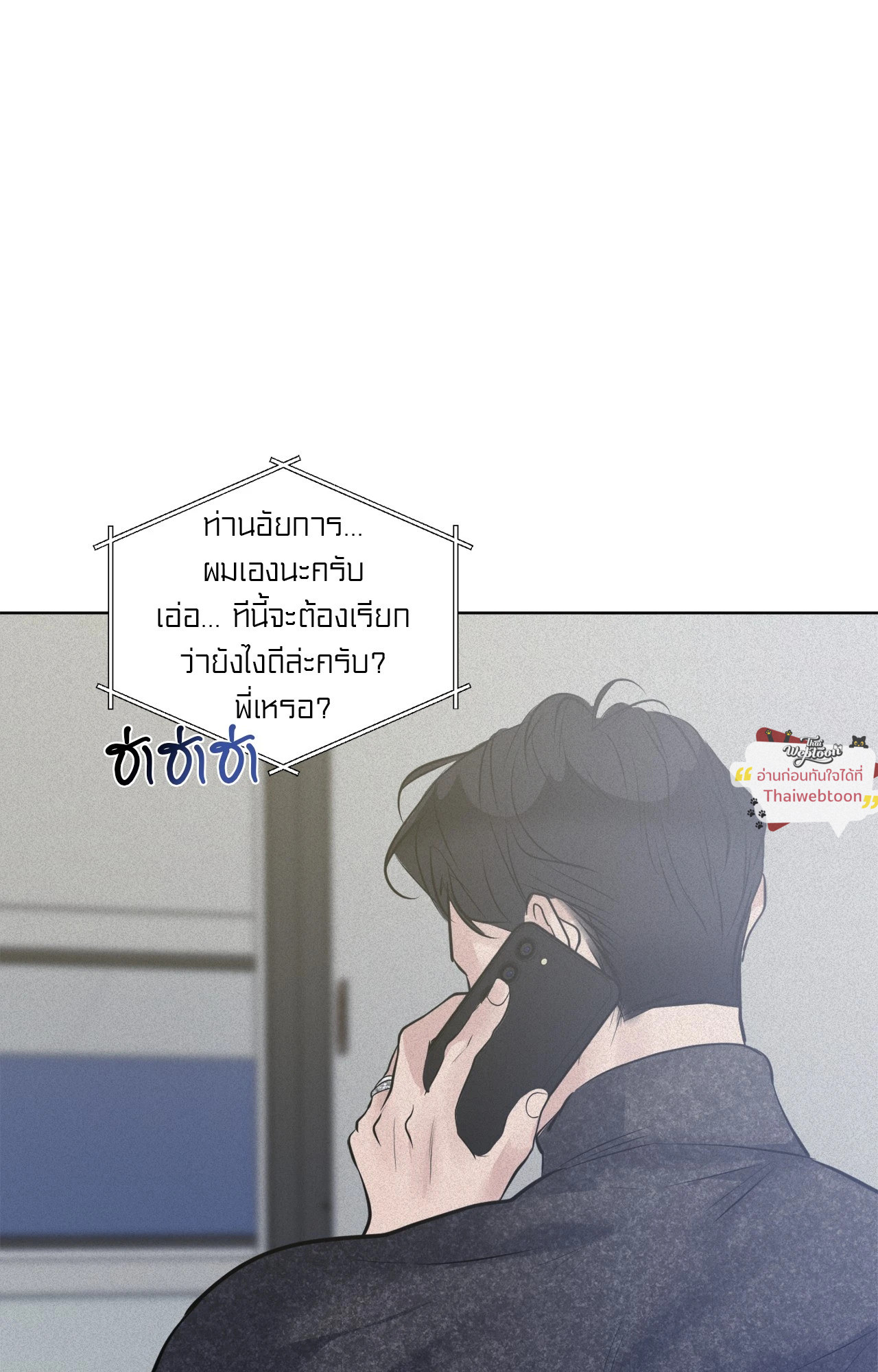 แด่คำวิงวอน | Wish You All the Best ตอนที่ 84 - รูปที่ 2