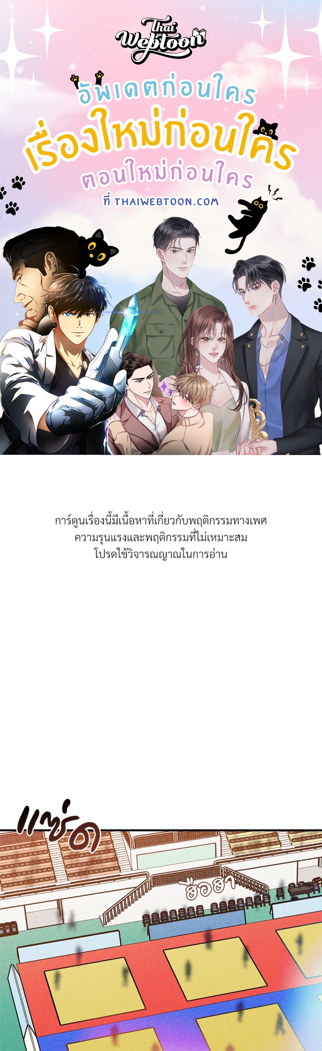 ปีนี้จะไม่เหมือนเดิม | Homerun Hearts (R+) ตอนที่ 18 - รูปที่ 1