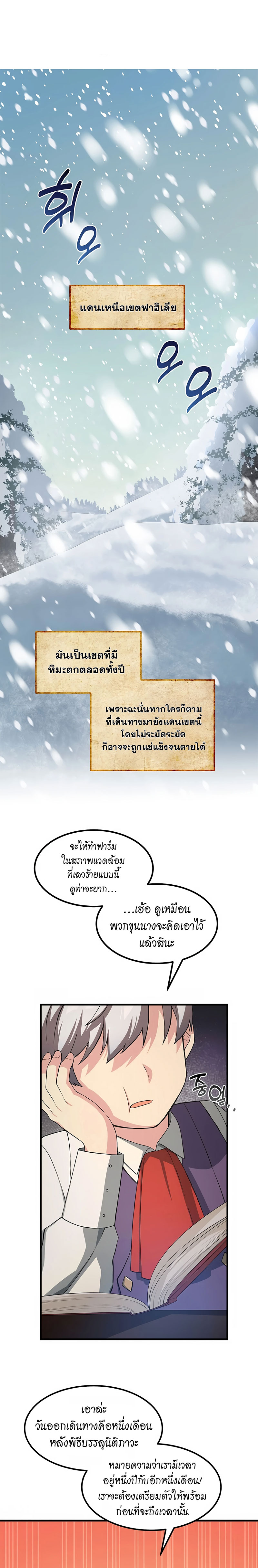 How the Pro in His Past Life Sucks the Sweet Honey ตอนที่ 25 - รูปที่ 1