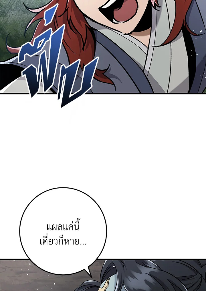 กระบี่พิพากษ์เก้าสวรรค์ ตอนที่ 99 - รูปที่ 2