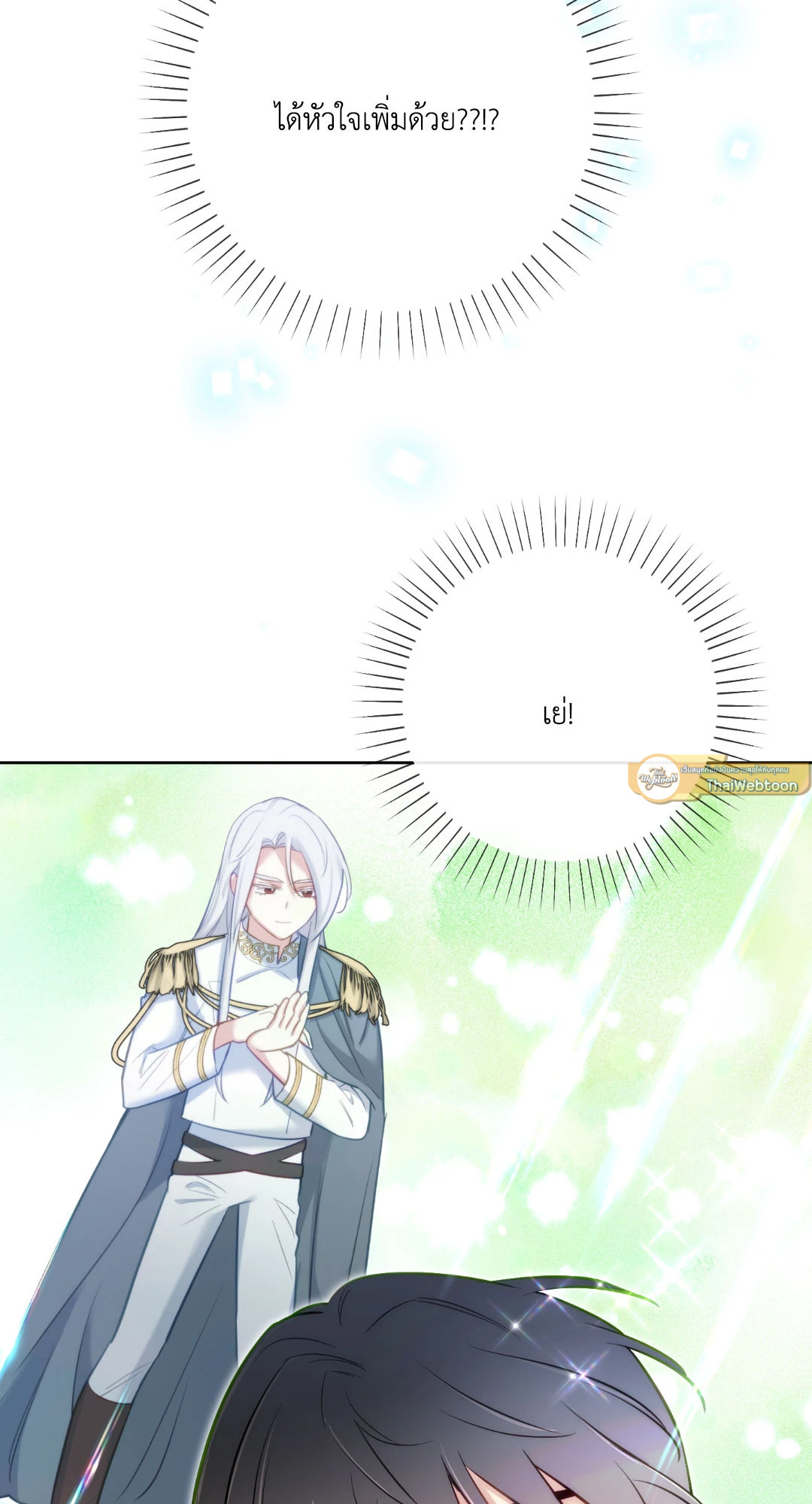 ทะลุมิติพิชิตบัลลังก์ | Rolling to be the King ตอนที่ 39 - รูปที่ 2