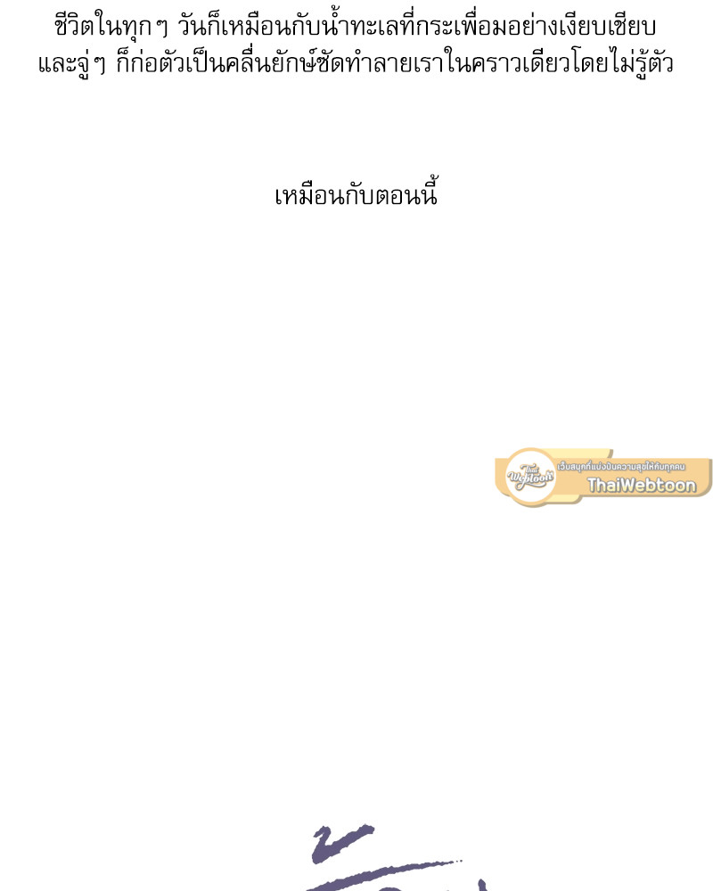 เล่ห์ร้ายพันธนาการรัก | Even If You Don't Love Me ตอนที่ 86 - รูปที่ 2