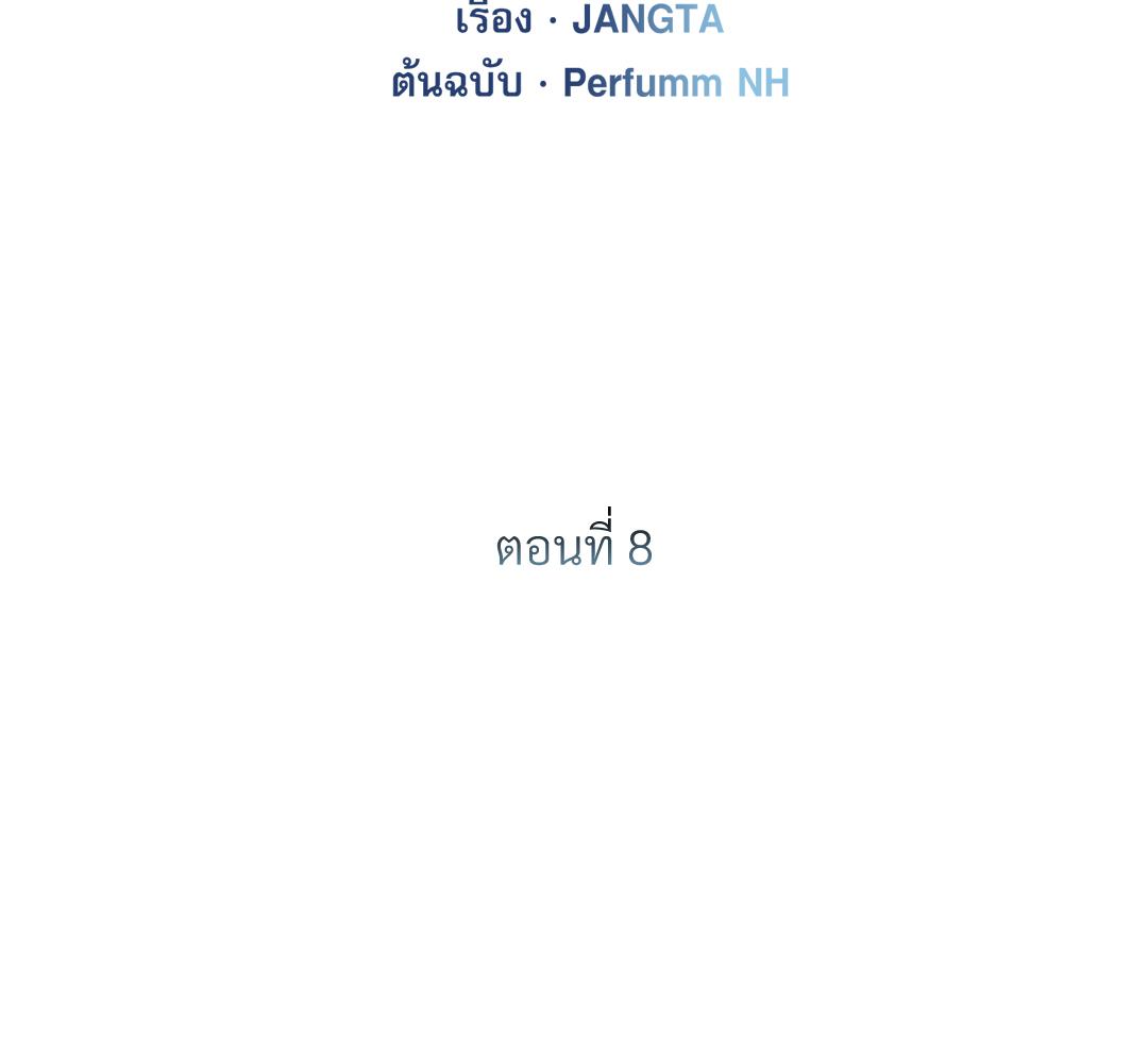 ผมตกเป็นของท่านดยุกแล้ว | Hey, Don't Press That Button ตอนที่ 8 - รูปที่ 2