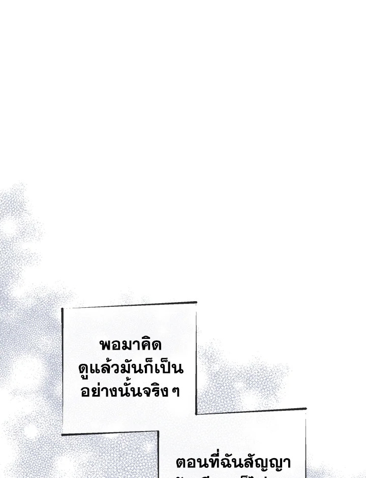 ฉันคือบุตรสาวคนเล็กของตระกูลดยุกตัวร้าย | The Fake Lady of House Silkisia ตอนที่ 44 - รูปที่ 2