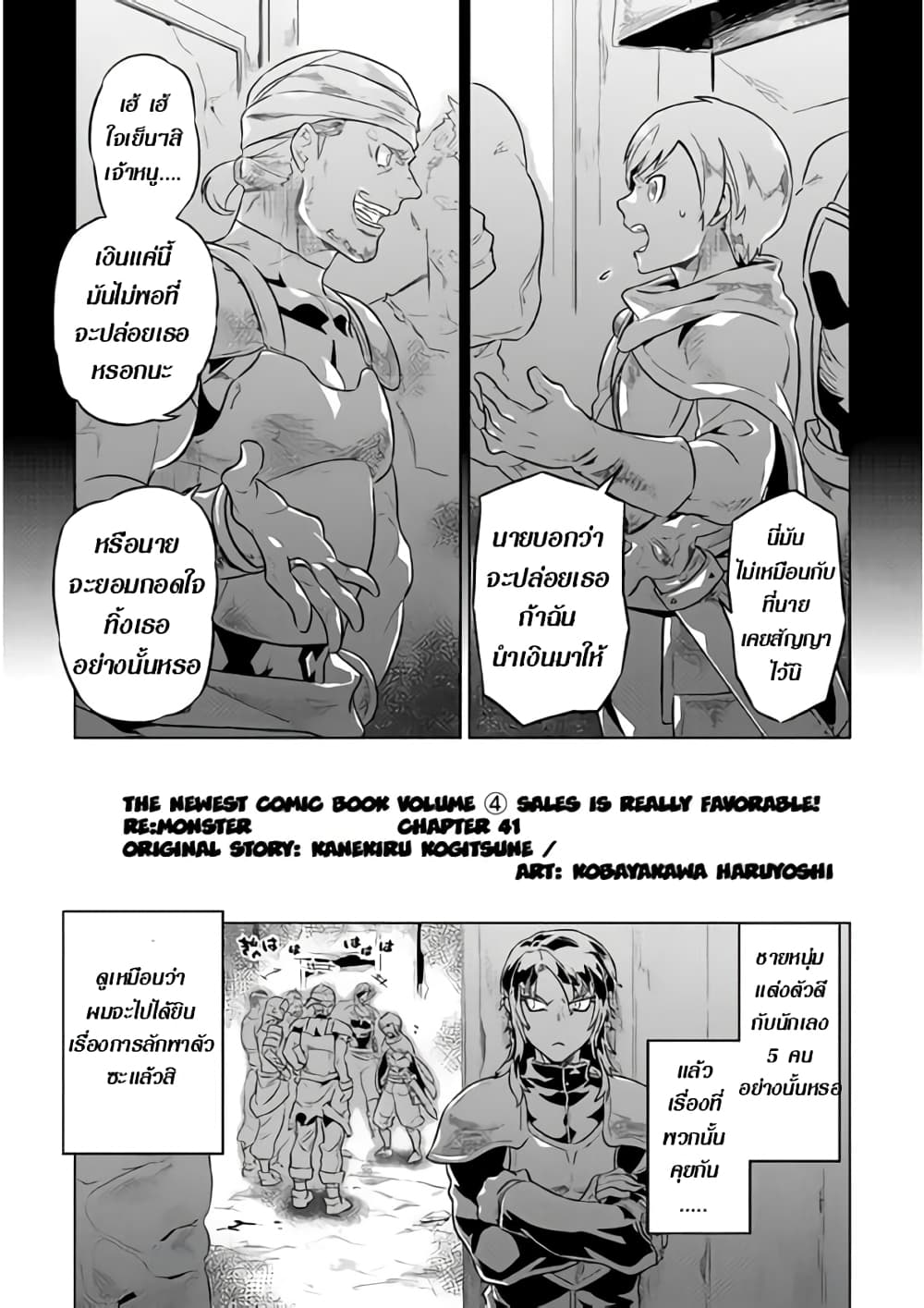 Re:Monster ตอนที่ 41 - รูปที่ 1