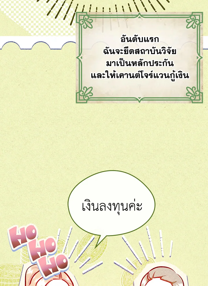 ฉันกลายเป็นเพื่อนสนิทคิดไม่ซื่อของพระเอกไปซะแล้ว ตอนที่ 39 - รูปที่ 2