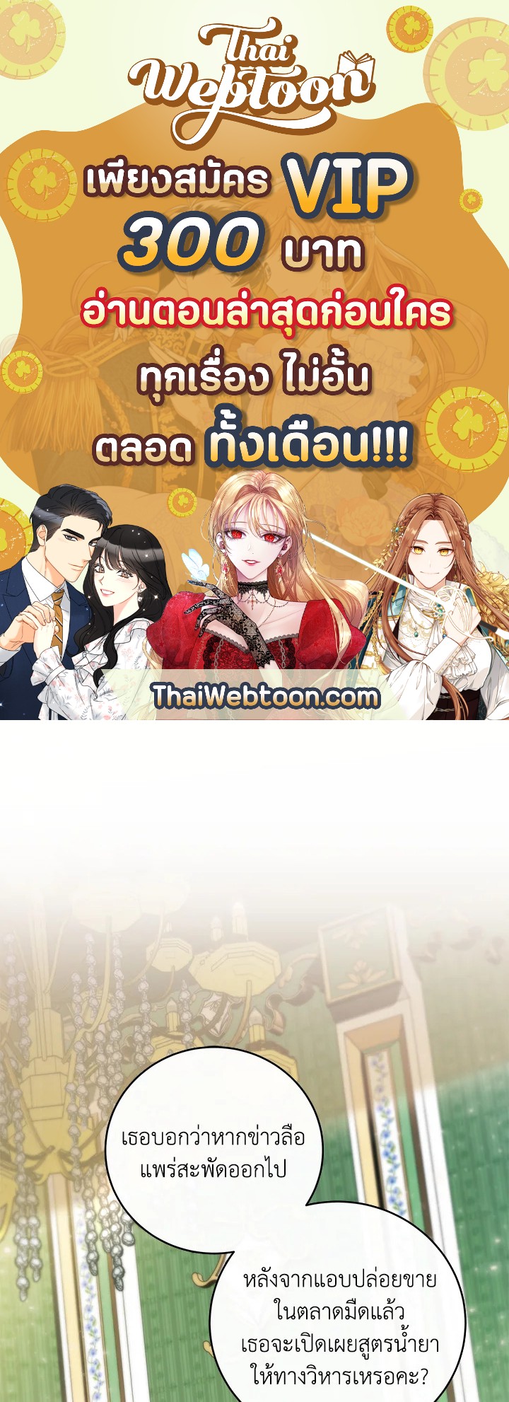 ชะตาลิขิตให้ฉันเป็นผู้ช่วยชีวิตตัวเอก | The Hero's Savior ตอนที่ 14 - รูปที่ 1