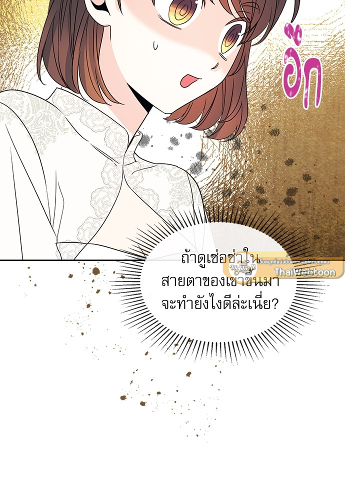 ลุ้นหัวใจยัยตัวประกอบ | My Life as an Internet Novel ตอนที่ 128 - รูปที่ 2